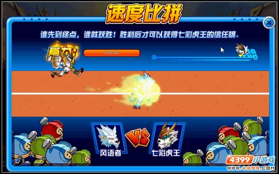 赛尔号风语者 情报之眼