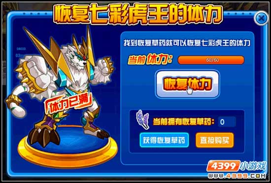 赛尔号风语者 情报之眼