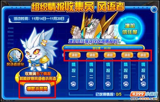 赛尔号风语者 情报之眼