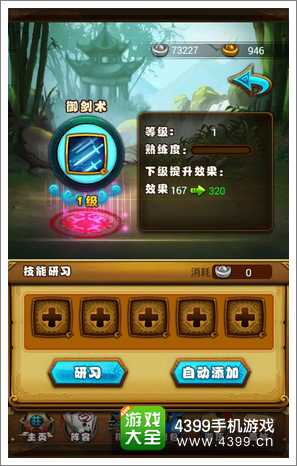 仙剑奇侠传手游技能研习
