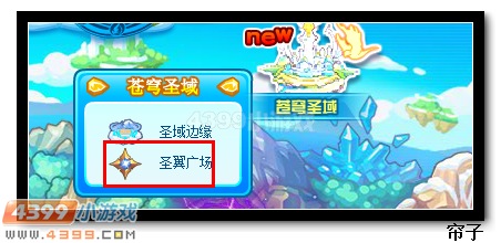 　　热血精灵派圣翼广场在哪