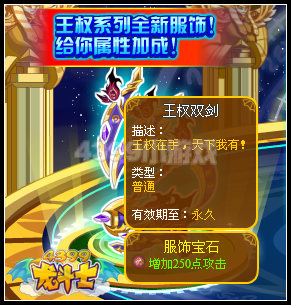 龙斗士王权武器服饰怎么得 在哪得