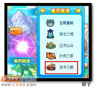 热血精灵派迷书之殿在哪