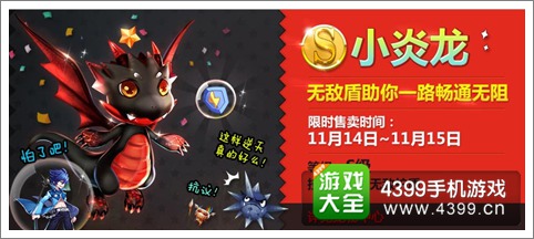 天天风之旅新宠物小炎龙上架