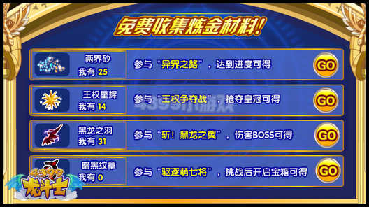 龙斗士炼金法阵材料怎么得 在哪得