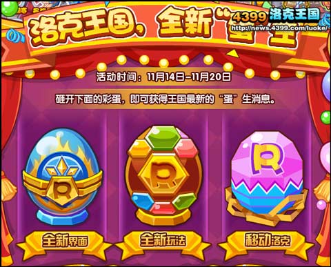 洛克王国全新蛋生