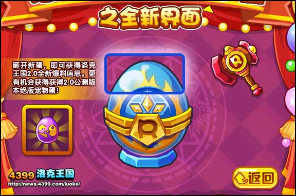 洛克王国全新蛋生