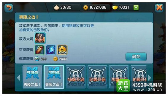 变身吧主公三国试炼玩法介绍