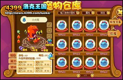 洛克王国全新蛋生