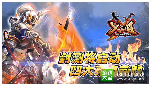 X三国游戏特点