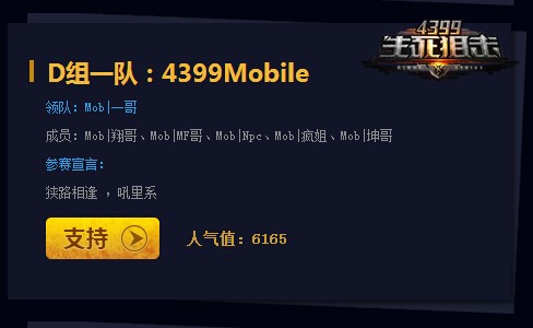 成败在此一举 《4399生死狙击》首届GM争霸赛终极对决
