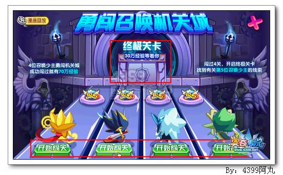 奥奇传说勇闯召唤机关城 70W经验