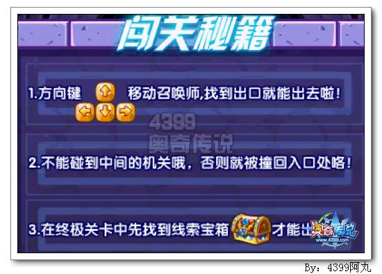 奥奇传说勇闯召唤机关城 70W经验