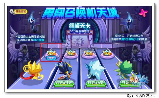 奥奇传说勇闯召唤机关城 70W经验