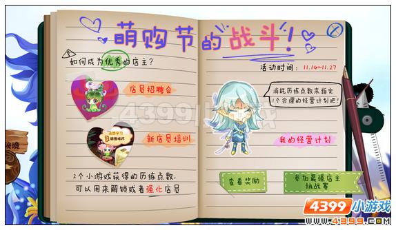 小花仙萌购节的战斗攻略