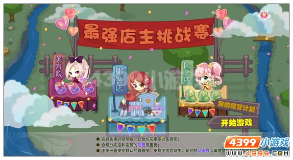 小花仙萌购节的战斗攻略
