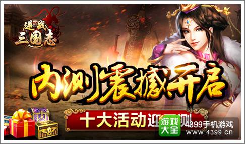 逆战三国志