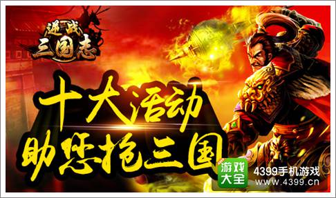 逆战三国志
