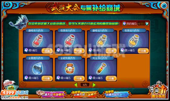 赛尔号神宠武道大会 精灵决斗新体验