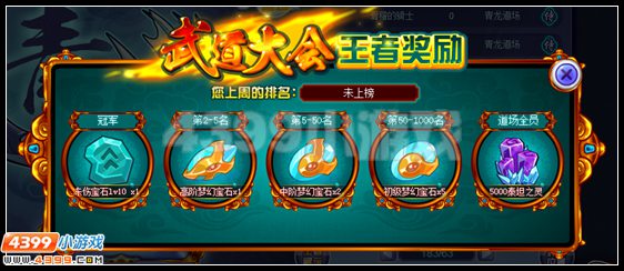 赛尔号神宠武道大会 精灵决斗新体验