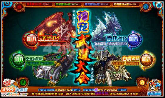 赛尔号神宠武道大会 精灵决斗新体验