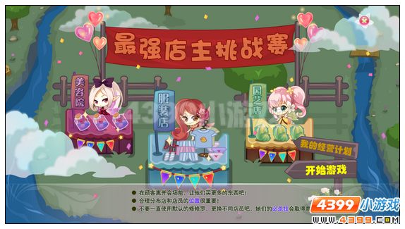 小花仙最强店主挑战赛攻略