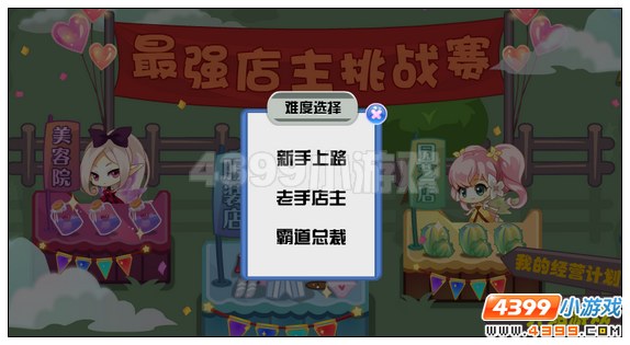 小花仙最强店主挑战赛攻略