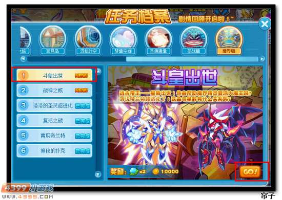 热血精灵派星眸出世
