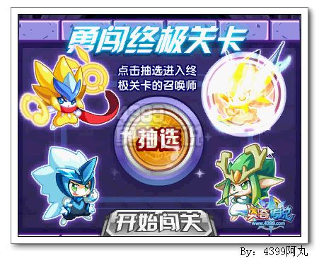 奥奇传说勇闯召唤机关城 70W经验