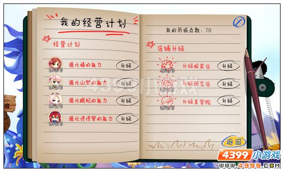 小花仙最强店主挑战赛攻略