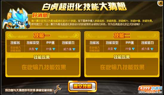 谜之大猜想 赛尔号白虎超进化