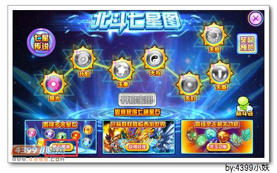 卡布西游北斗七星图