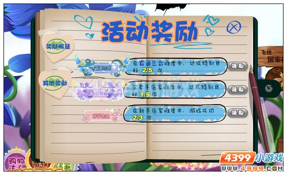 小花仙萌购节的战斗奖励详解