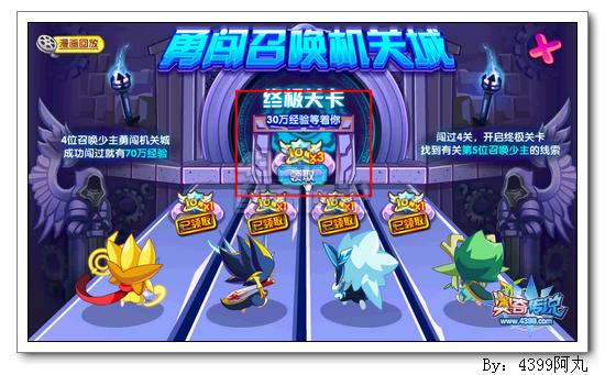 奥奇传说勇闯召唤机关城 70W经验