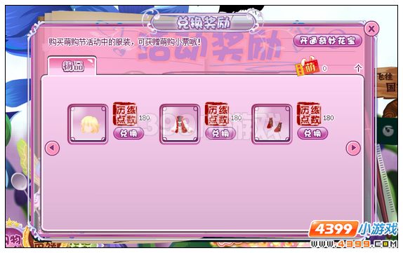 小花仙萌购节的战斗奖励详解
