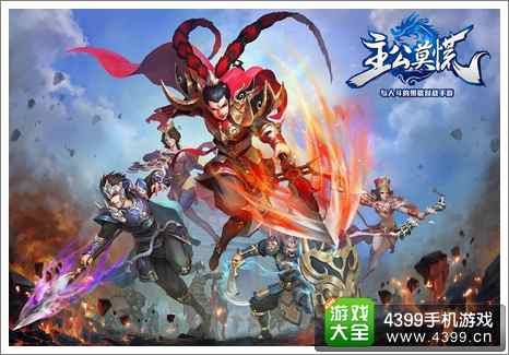主公莫慌