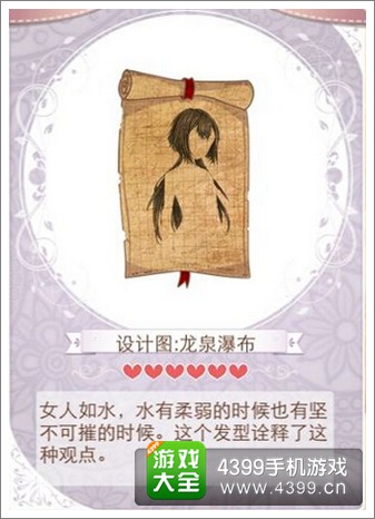 暖暖环游世界龙泉瀑布