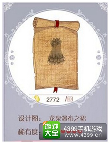 暖暖环游世界龙泉裙子