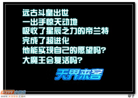 热血精灵派星眸斗皇出世