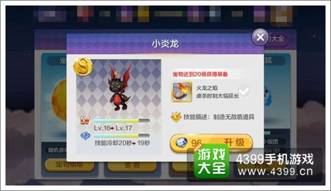 天天风之旅小炎龙怎么样