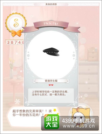 暖暖环游世界普通学生帽