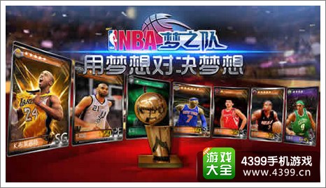 NBA梦之队礼包