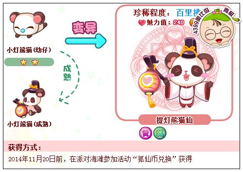 奥比岛提灯熊猫仙怎么得 在哪得