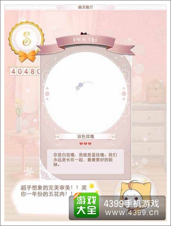 暖暖环游世界双色玫瑰