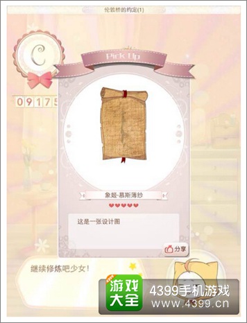 暖暖环游世界象姬慕斯薄纱