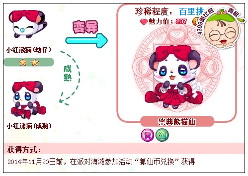 奥比岛祭奠熊猫仙怎么得 在哪得