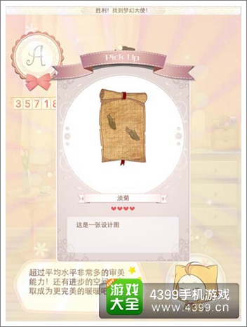 暖暖环游世界淡菊