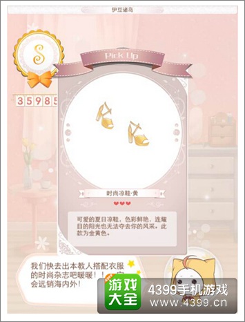 暖暖环游世界时尚凉鞋黄