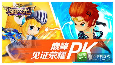 守护之光竞技场