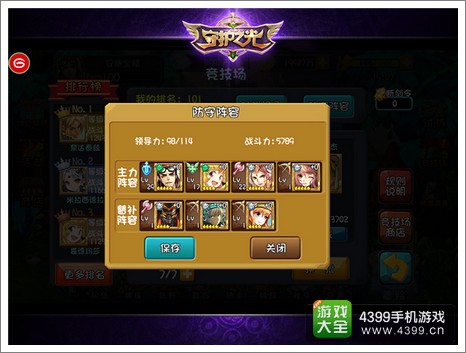 守护之光竞技场阵容